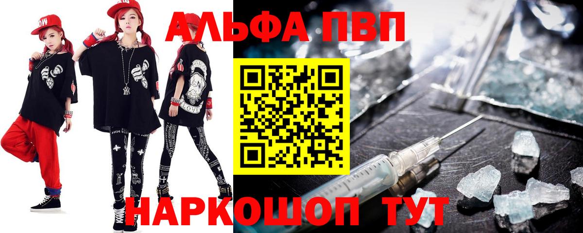 APVP Crystall  Вход с VPN  Заринск  Alfa_PVP VHQ 