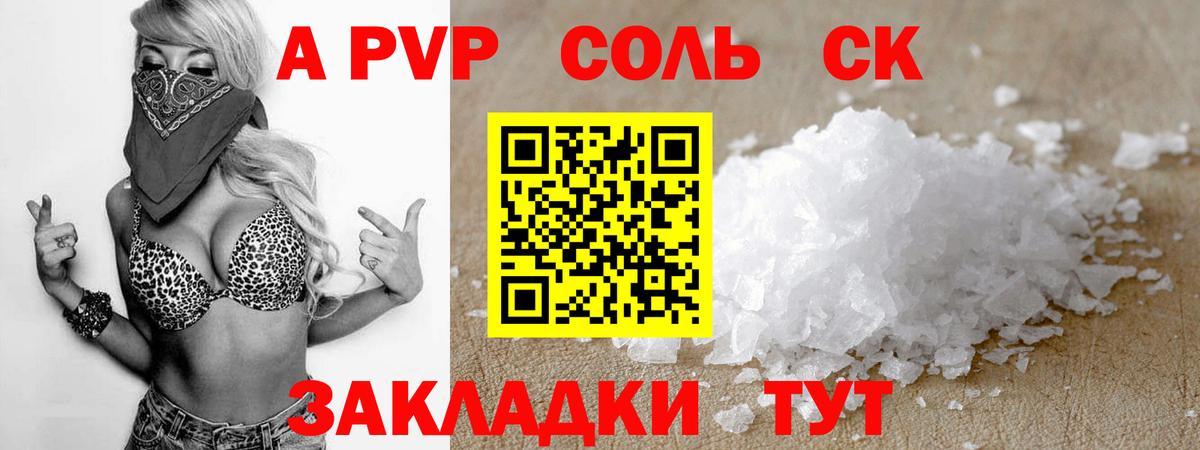 APVP кристаллы Заринск