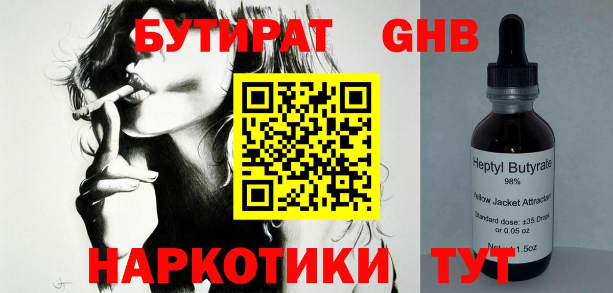 Бутират вода  Вход с VPN  Заринск 