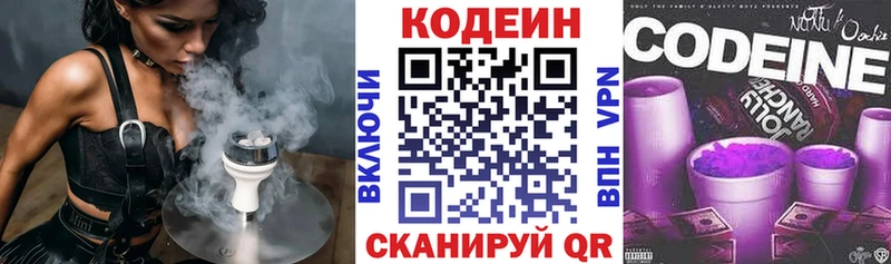 Codein Purple Drank  цена   Заринск 