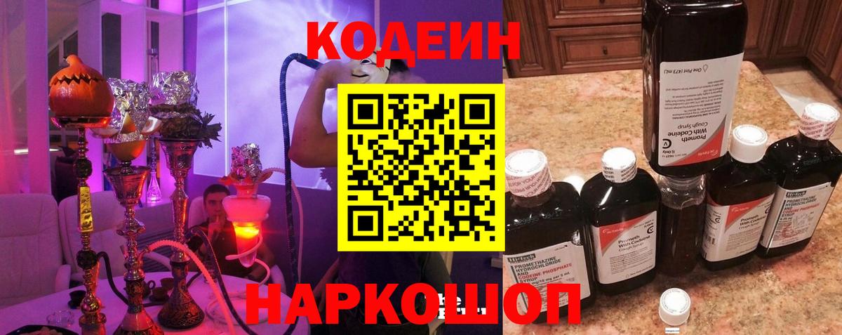 Заринск  Codein напиток Lean (лин)  Вход с VPN 