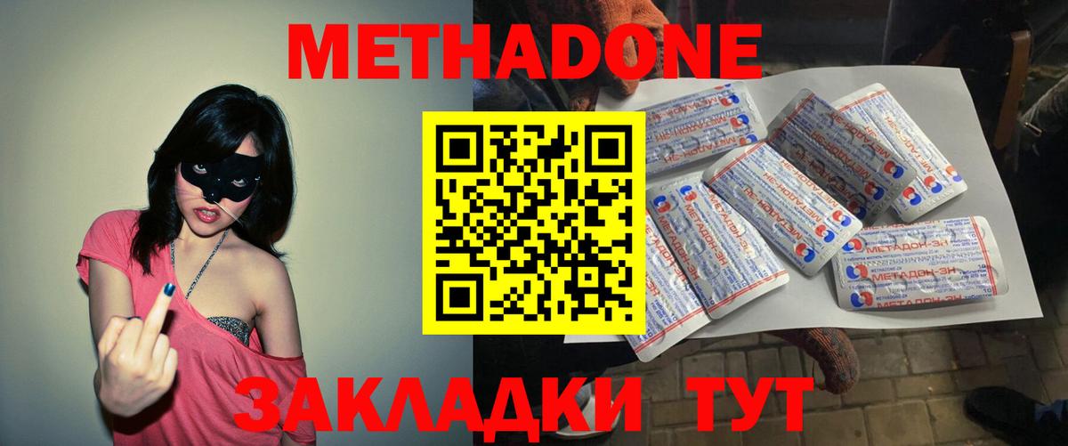 Метадон белоснежный  Метадон VHQ  Вход с VPN  Заринск 
